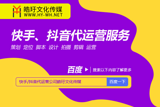 短視頻快手號(hào)抖音開(kāi)店宿遷代運(yùn)營(yíng)公司是哪家好一些？
